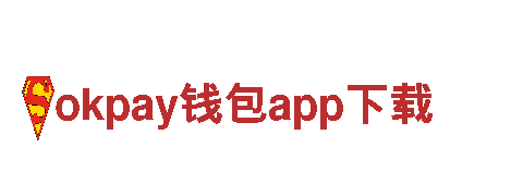 探索乐趣无穷，梦幻游戏公司okpay钱包app下载